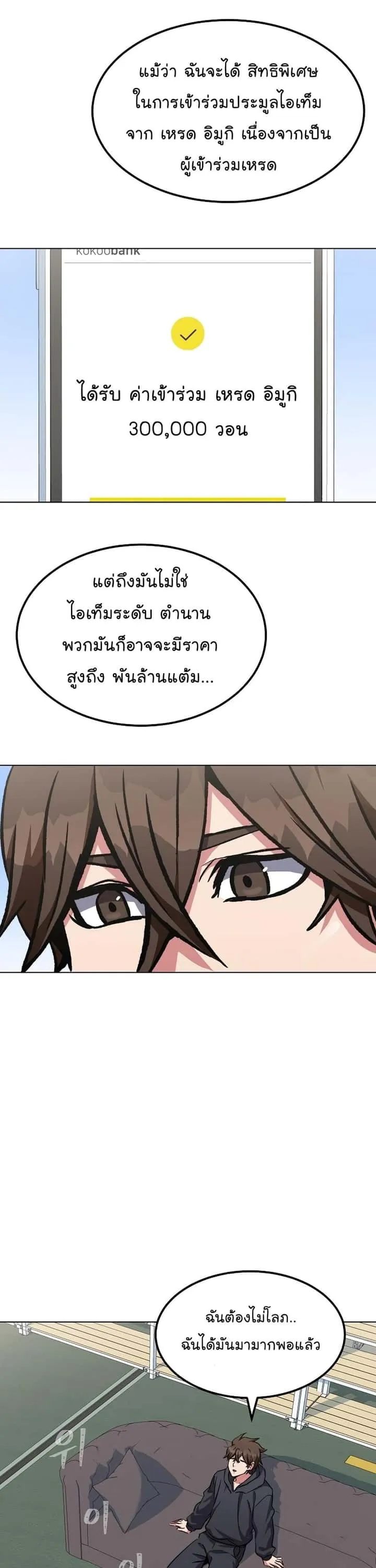 Level 1 Player ตอนที่ 57 หน้า 18