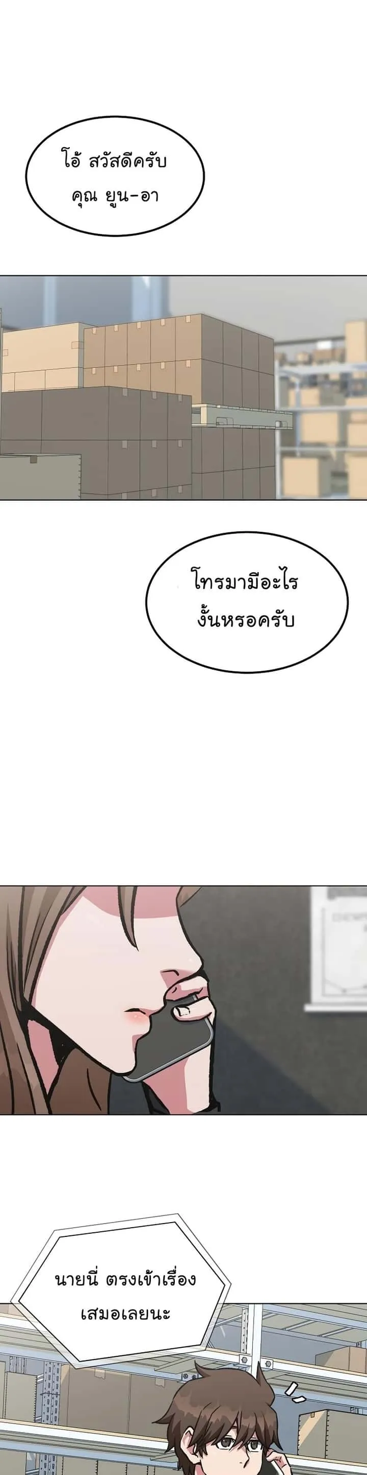 Level 1 Player ตอนที่ 57 หน้า 20