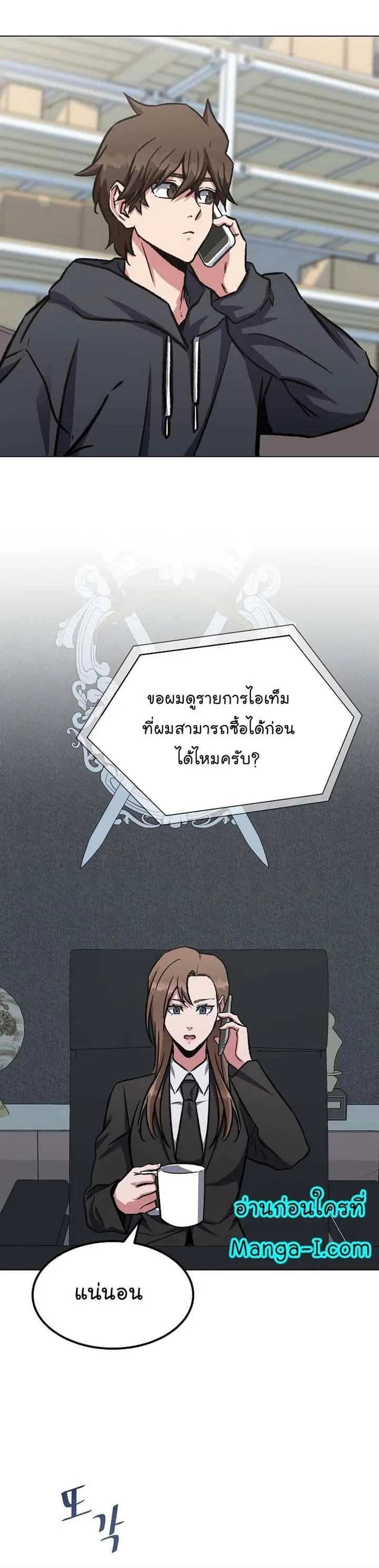 Level 1 Player ตอนที่ 57 หน้า 31