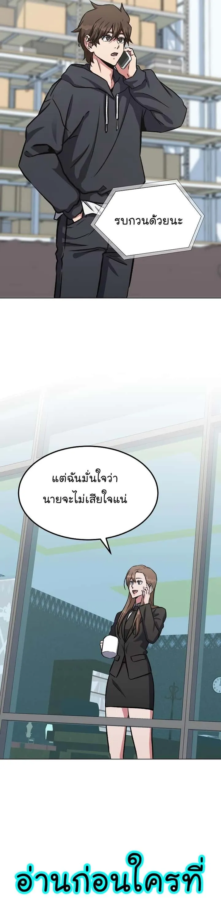 Level 1 Player ตอนที่ 57 หน้า 35