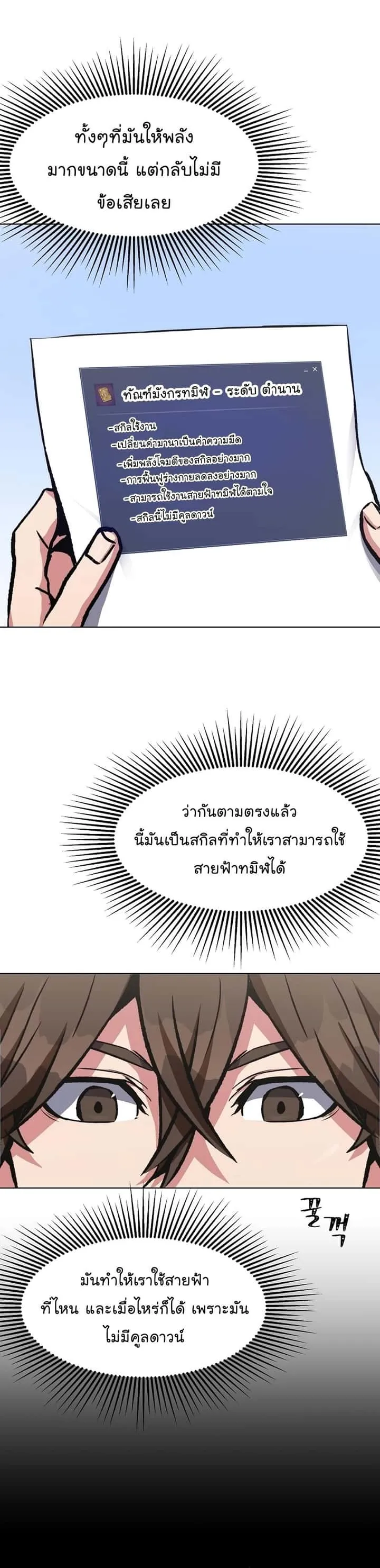 Level 1 Player ตอนที่ 57 หน้า 37