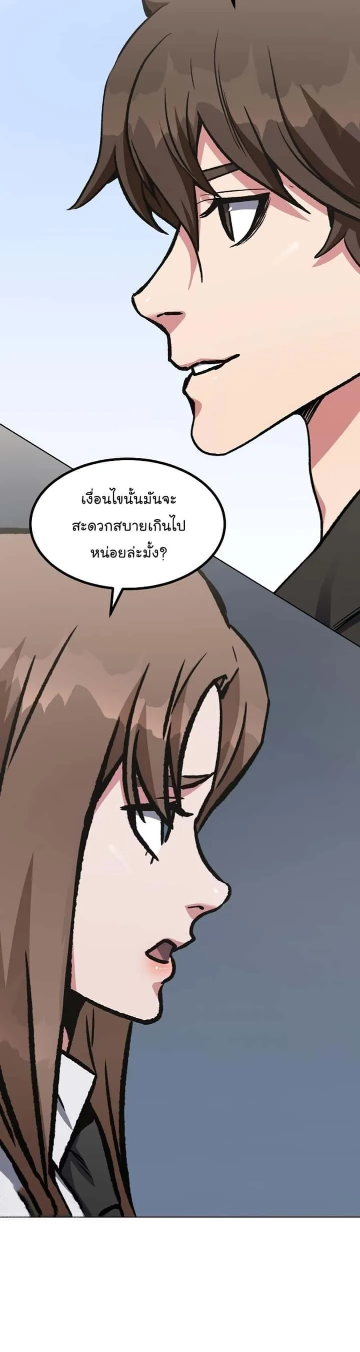 Level 1 Player ตอนที่ 57 หน้า 43