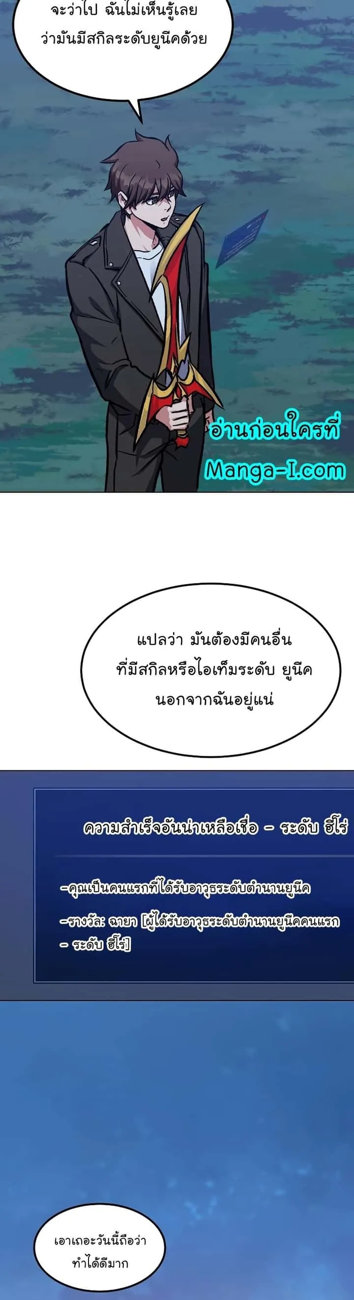 Level 1 Player ตอนที่ 57 หน้า 7