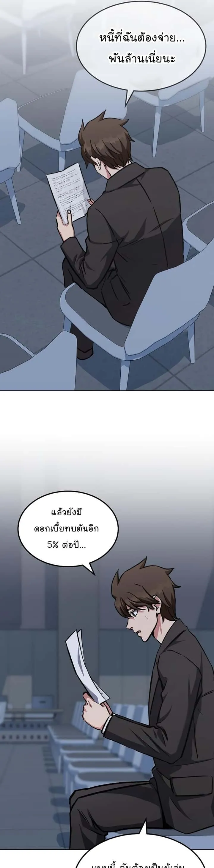 Level 1 Player ตอนที่ 58 หน้า 11