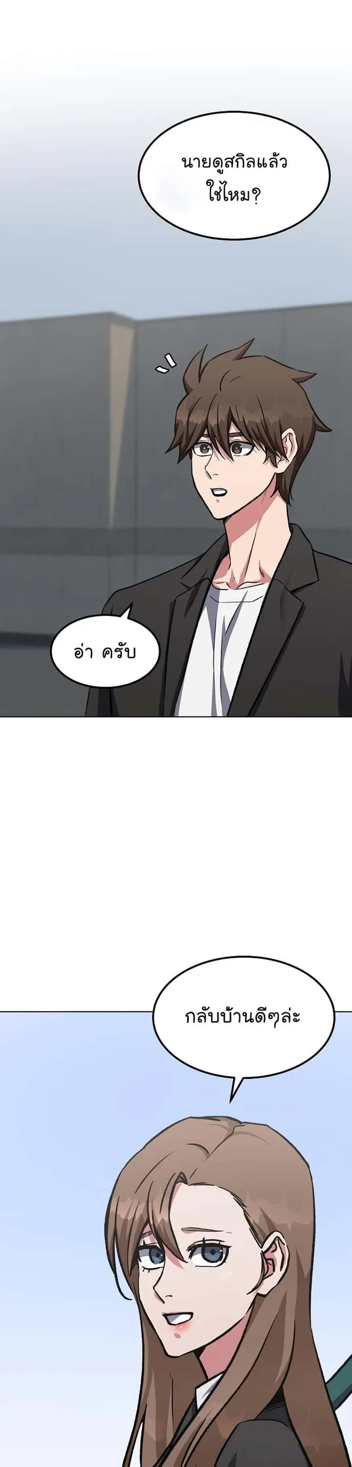 Level 1 Player ตอนที่ 58 หน้า 24
