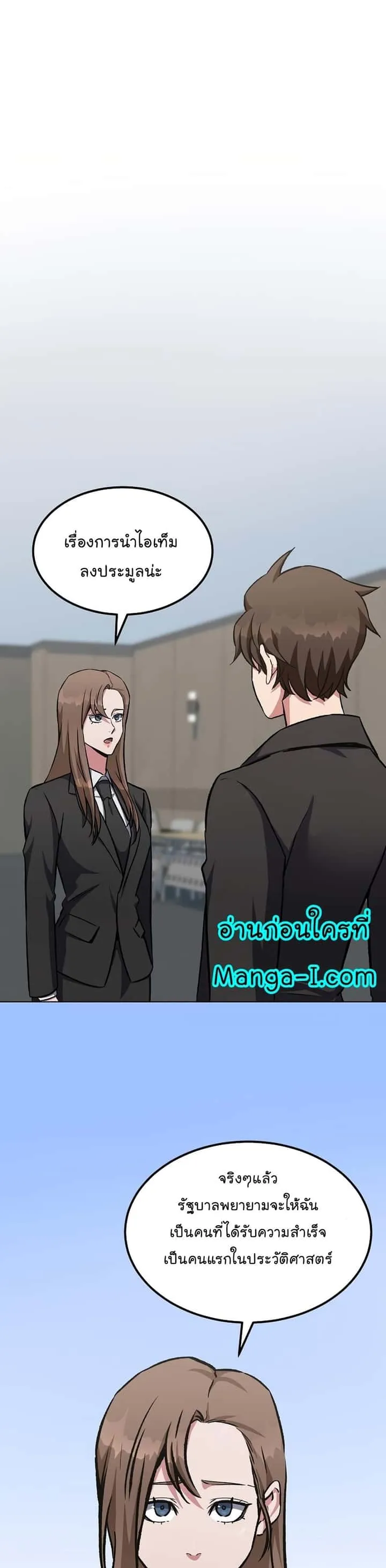 Level 1 Player ตอนที่ 58 หน้า 27