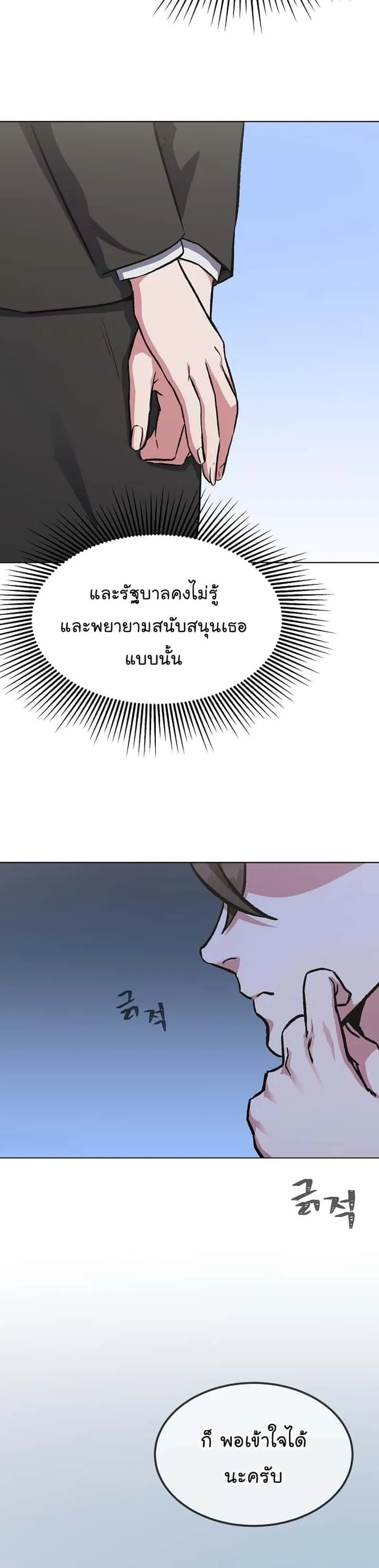 Level 1 Player ตอนที่ 58 หน้า 31