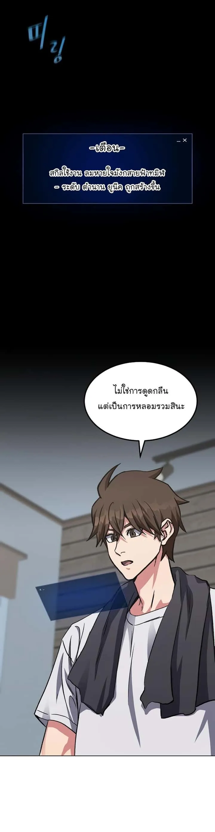Level 1 Player ตอนที่ 58 หน้า 42