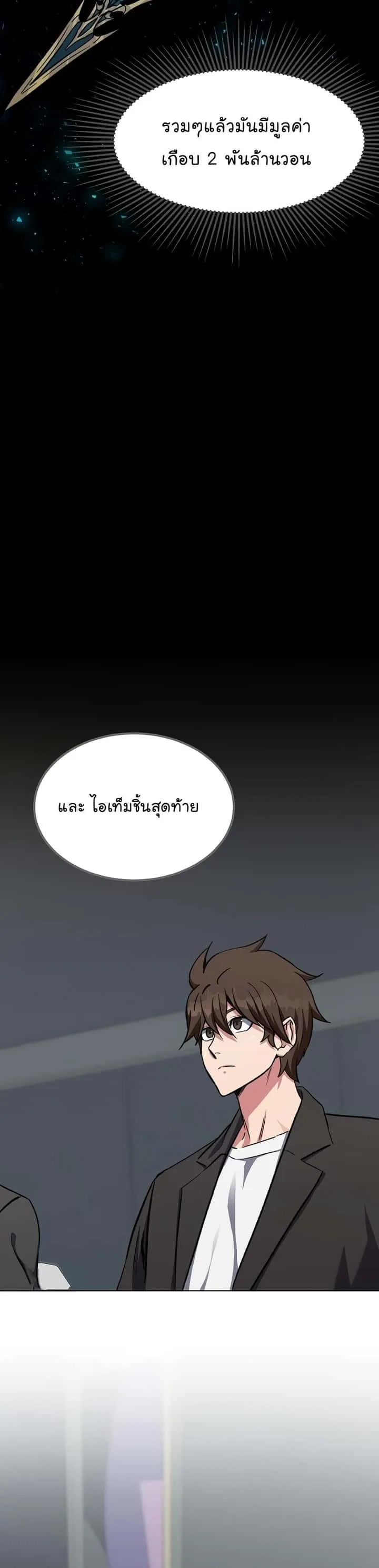 Level 1 Player ตอนที่ 58 หน้า 7