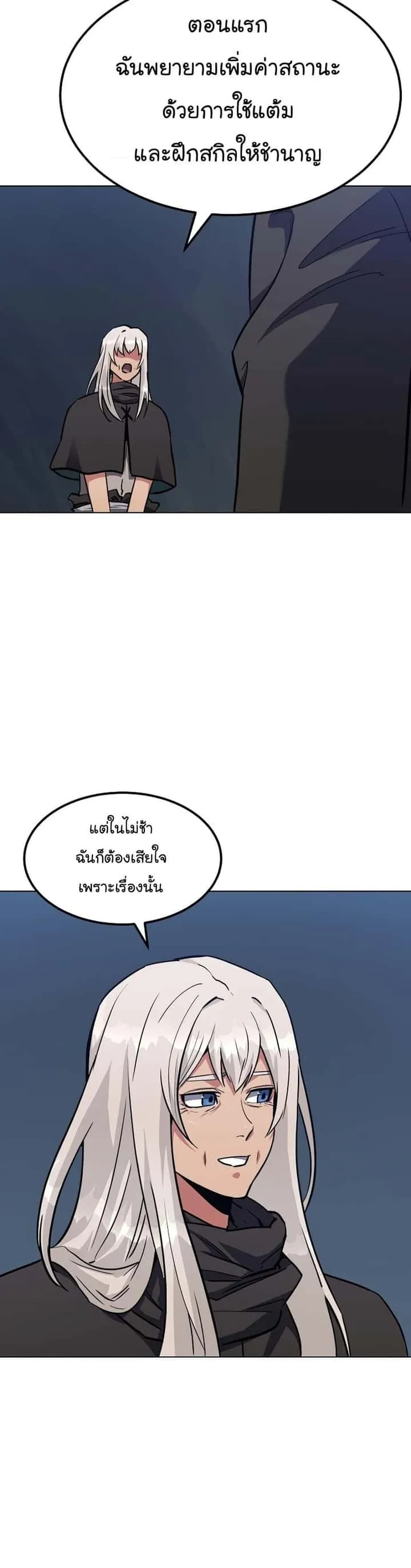 Level 1 Player ตอนที่ 60 หน้า 13
