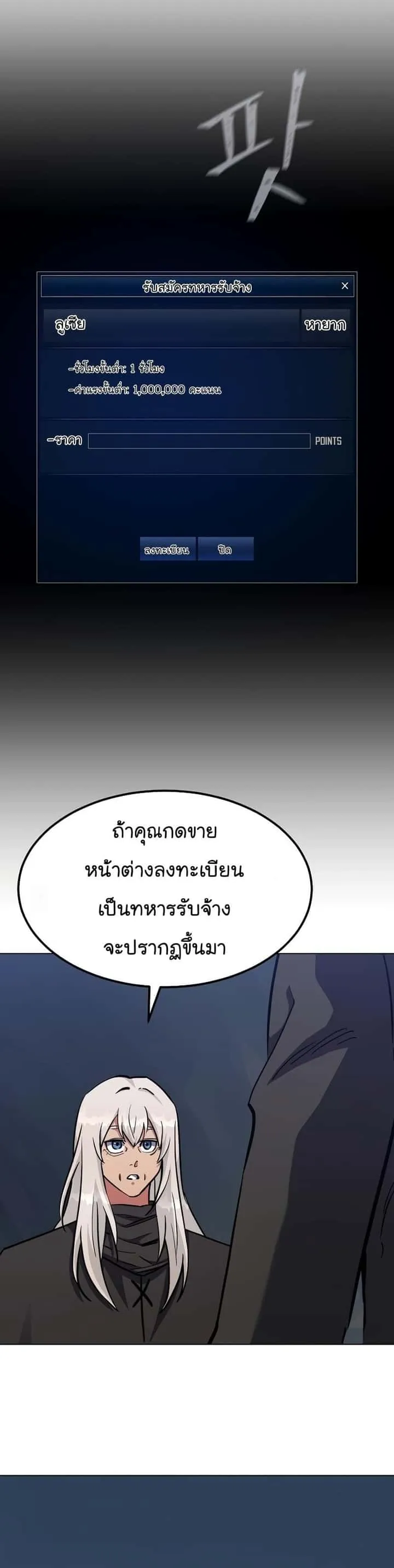 Level 1 Player ตอนที่ 60 หน้า 25