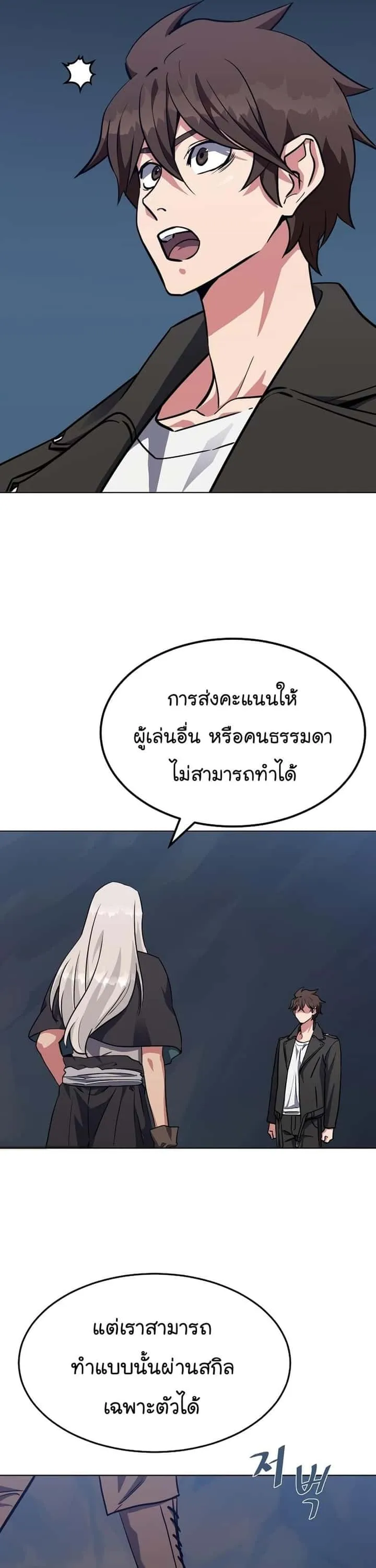 Level 1 Player ตอนที่ 60 หน้า 32