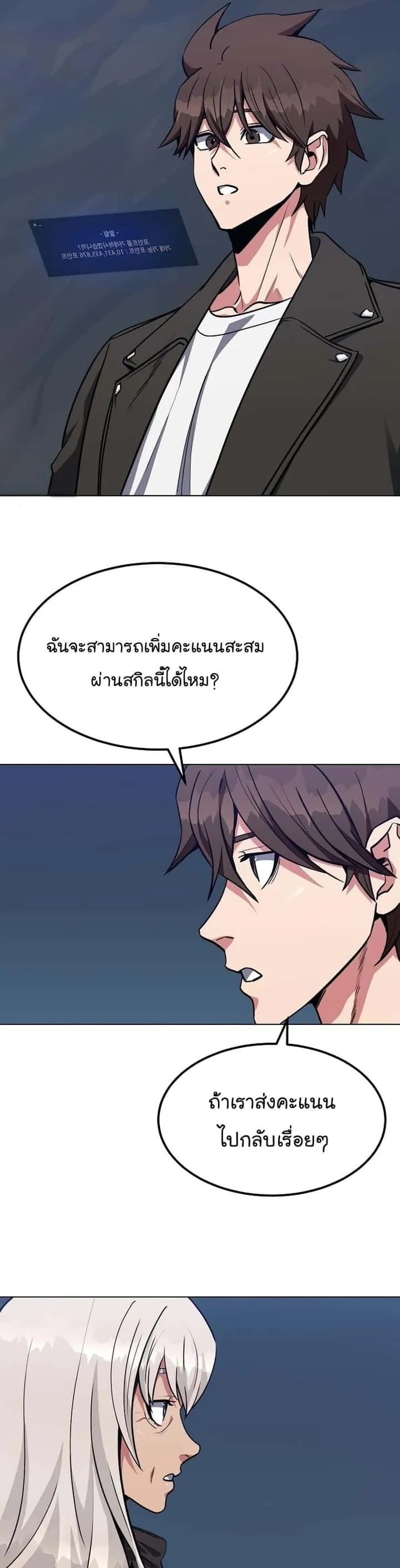 Level 1 Player ตอนที่ 60 หน้า 35