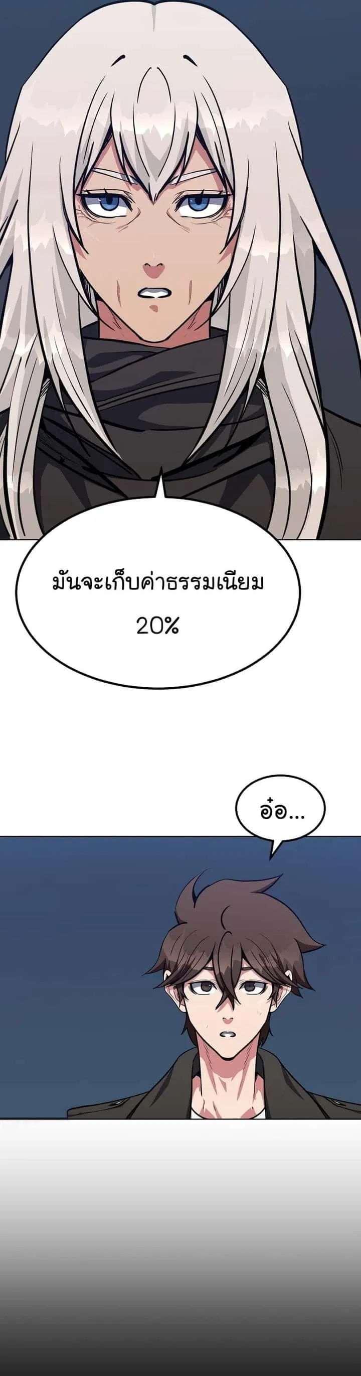 Level 1 Player ตอนที่ 60 หน้า 38