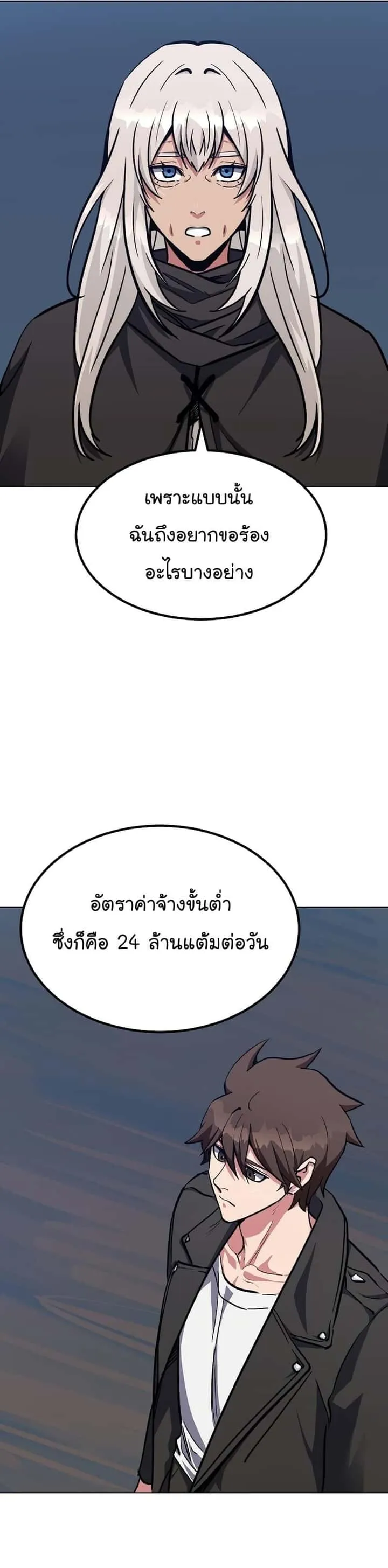 Level 1 Player ตอนที่ 60 หน้า 46