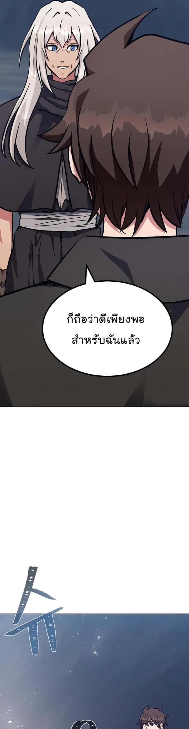 Level 1 Player ตอนที่ 61 หน้า 23