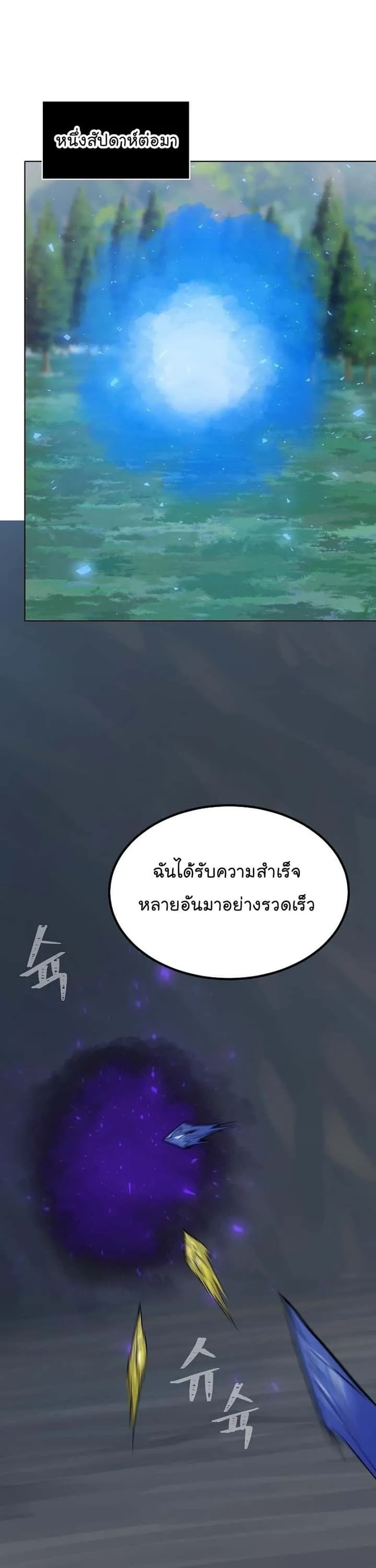 Level 1 Player ตอนที่ 61 หน้า 46