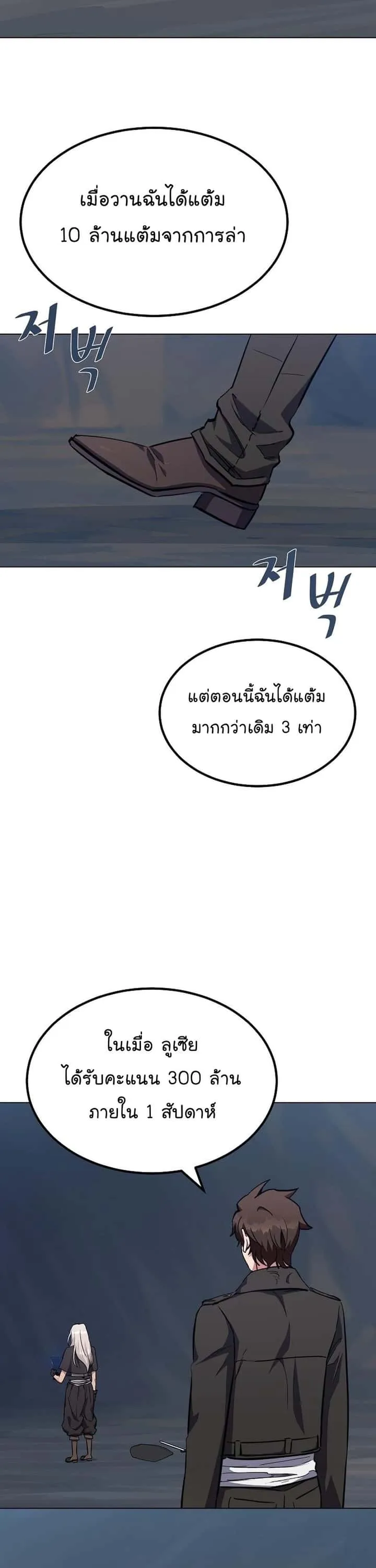 Level 1 Player ตอนที่ 61 หน้า 47