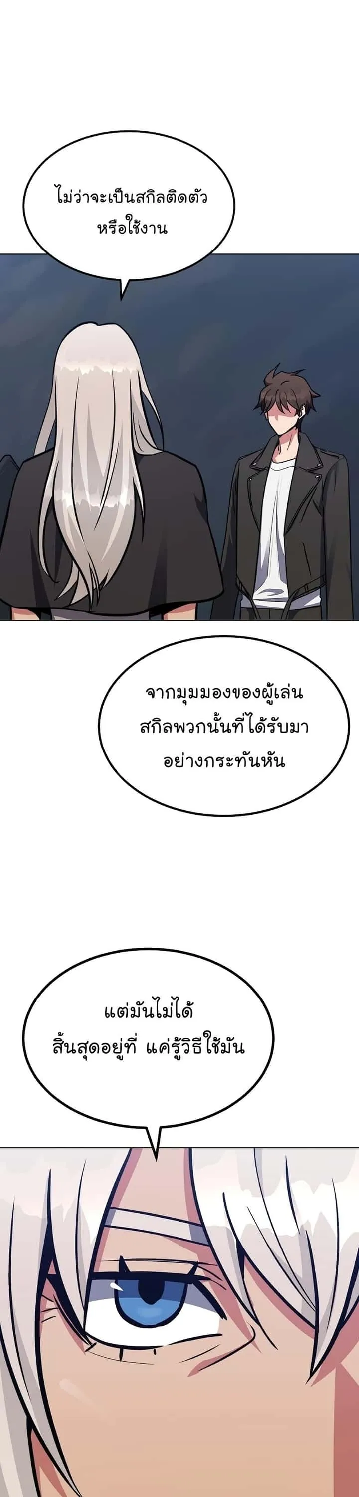 Level 1 Player ตอนที่ 62 หน้า 23