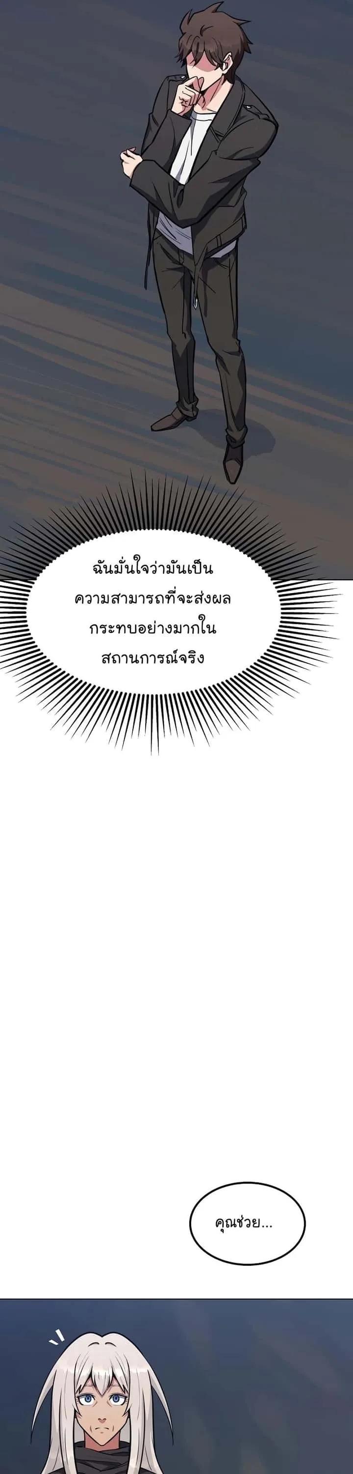 Level 1 Player ตอนที่ 62 หน้า 32