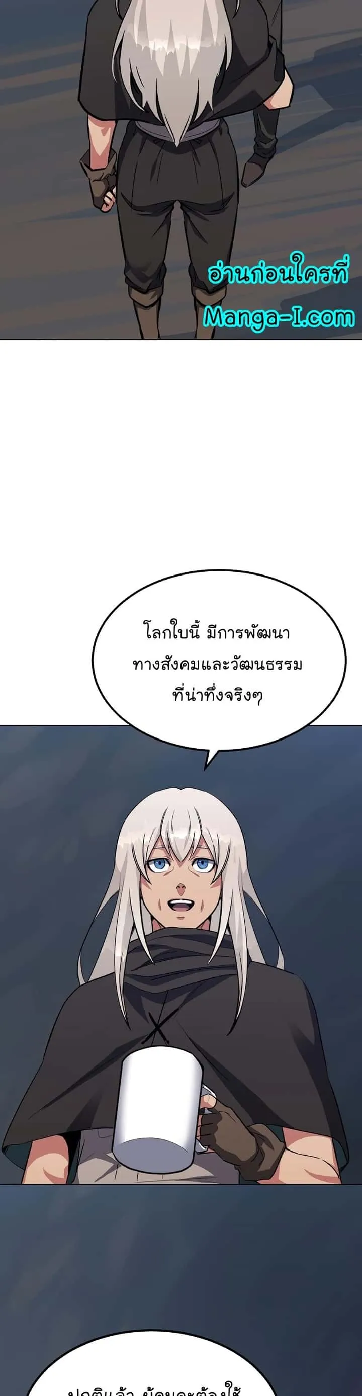 Level 1 Player ตอนที่ 62 หน้า 48