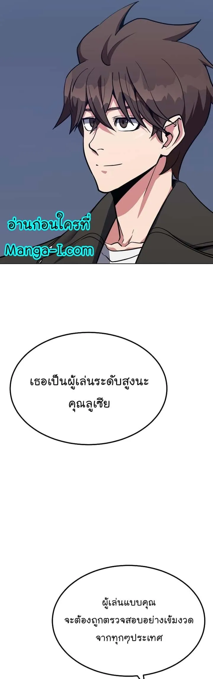 Level 1 Player ตอนที่ 62 หน้า 50