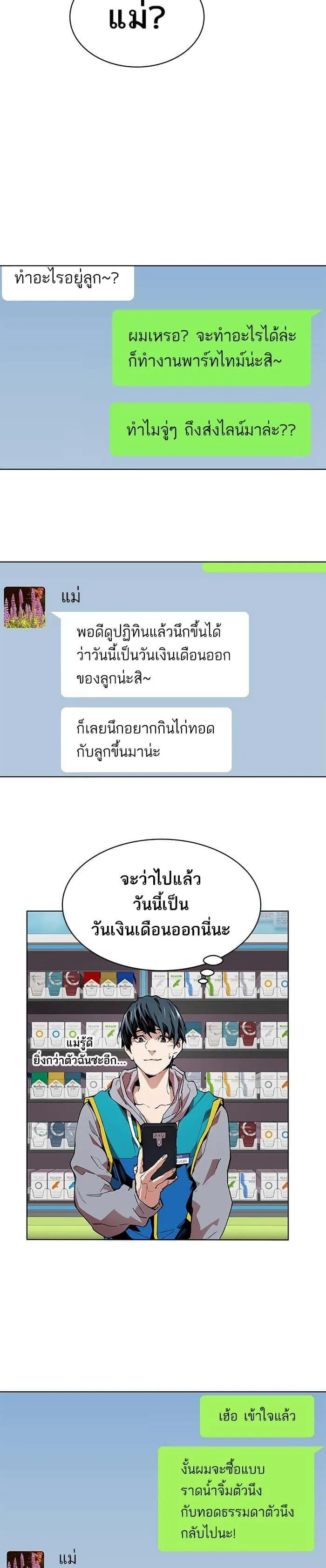 Limit Breaker ยอดคนเลเวลทะลุ ตอนที่ 1 หน้า 10
