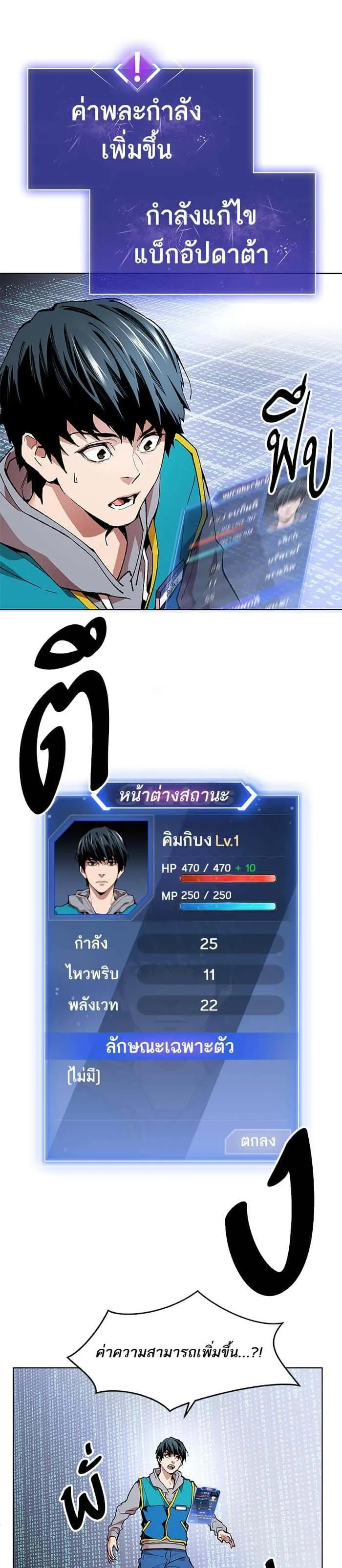 Limit Breaker ยอดคนเลเวลทะลุ ตอนที่ 1 หน้า 30