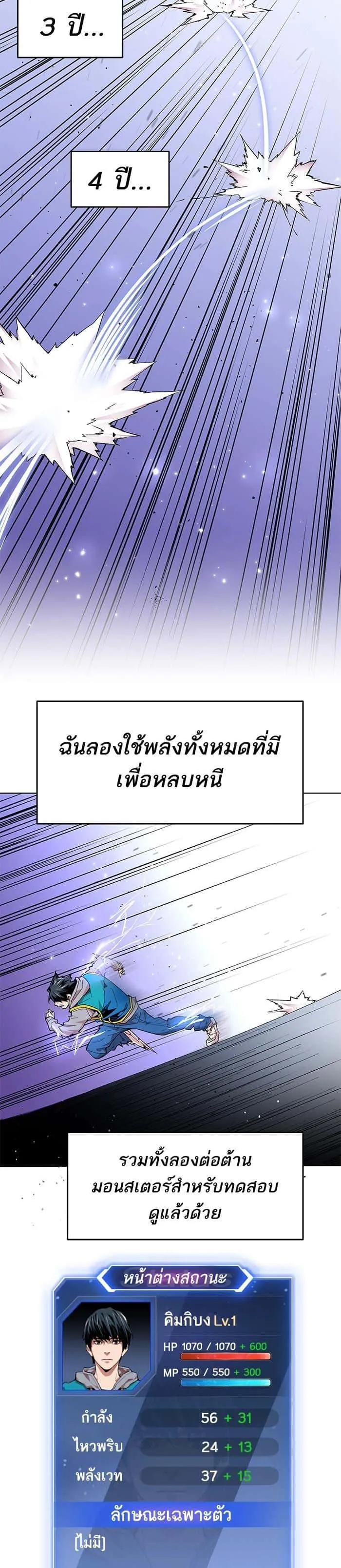 Limit Breaker ยอดคนเลเวลทะลุ ตอนที่ 1 หน้า 34