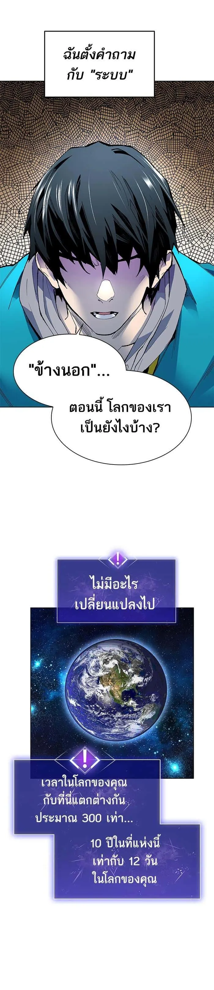 Limit Breaker ยอดคนเลเวลทะลุ ตอนที่ 1 หน้า 37
