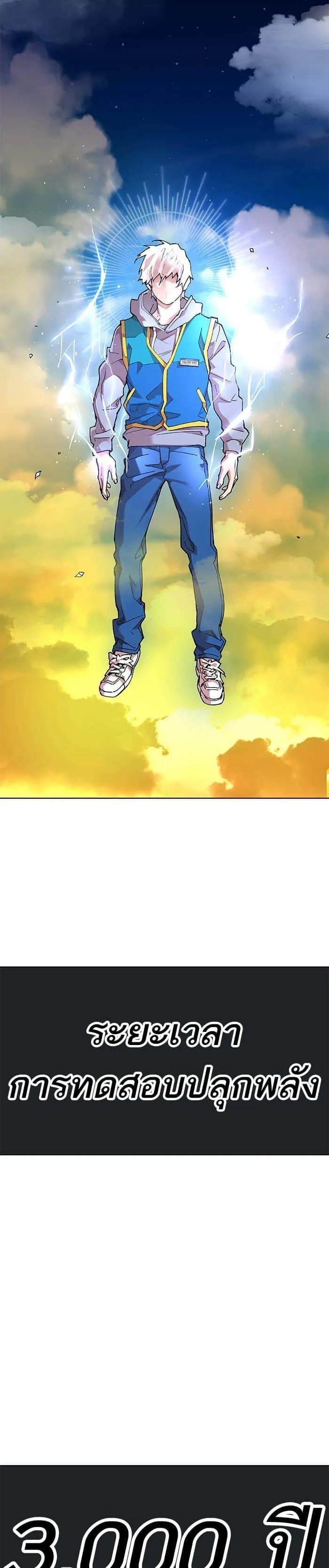 Limit Breaker ยอดคนเลเวลทะลุ ตอนที่ 1 หน้า 53