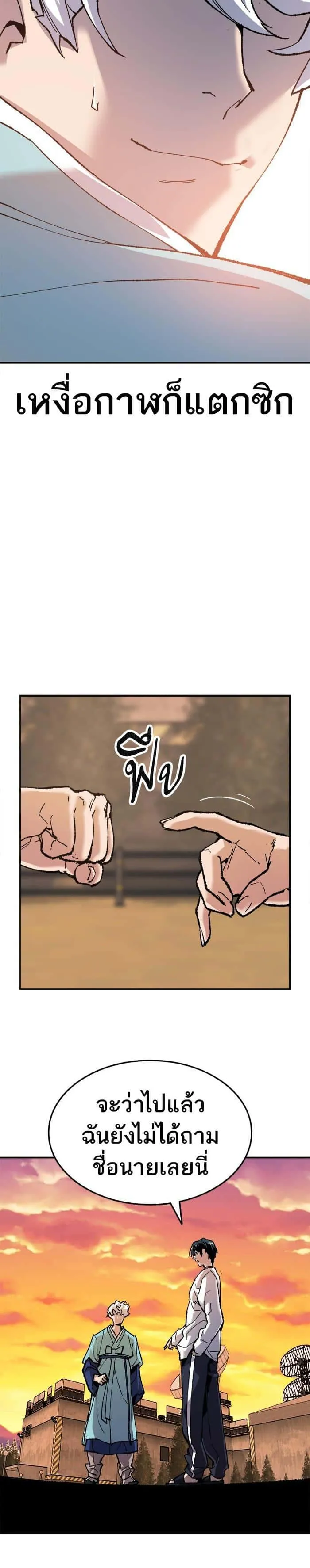 Limit Breaker ยอดคนเลเวลทะลุ ตอนที่ 10 หน้า 14