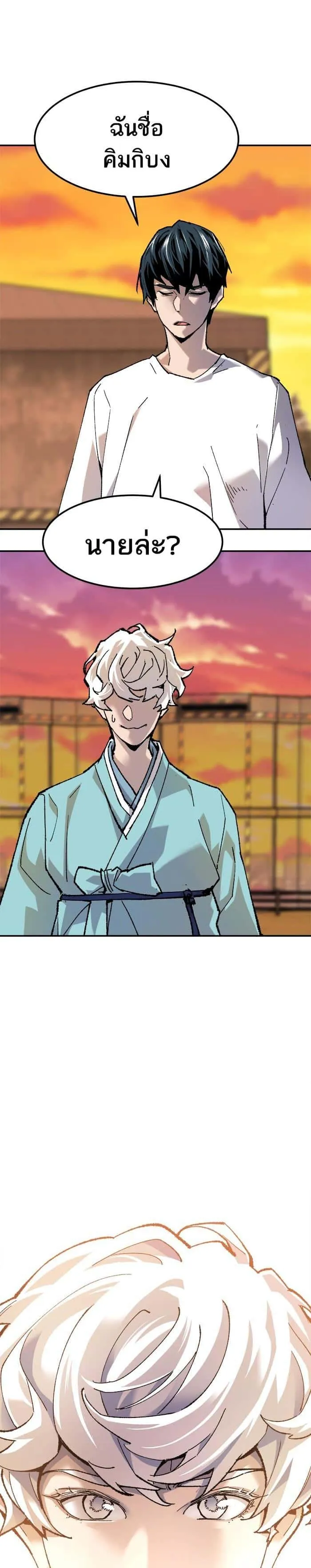 Limit Breaker ยอดคนเลเวลทะลุ ตอนที่ 10 หน้า 15