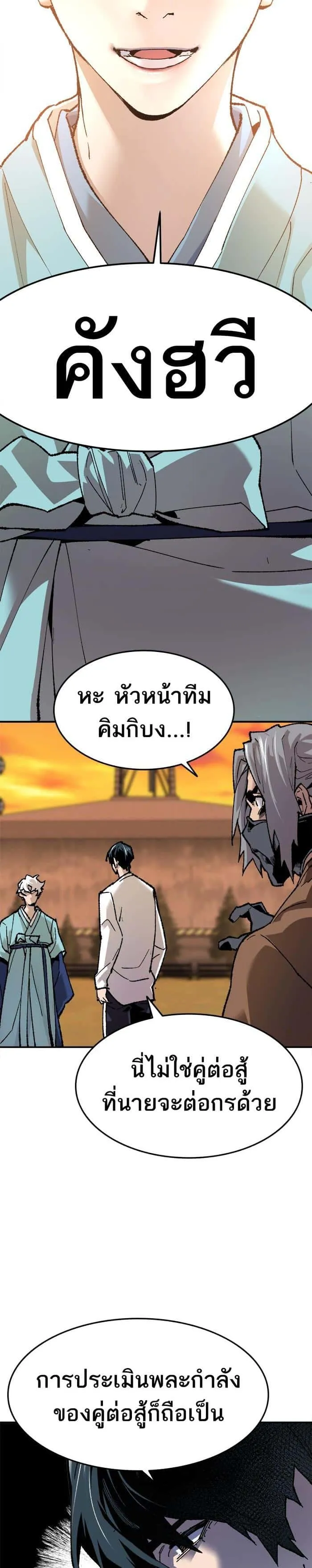 Limit Breaker ยอดคนเลเวลทะลุ ตอนที่ 10 หน้า 16