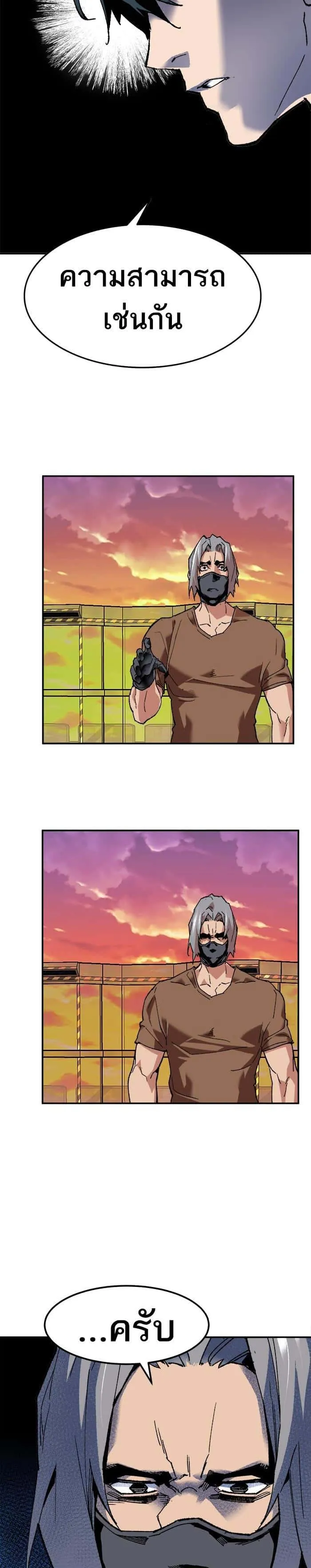 Limit Breaker ยอดคนเลเวลทะลุ ตอนที่ 10 หน้า 17
