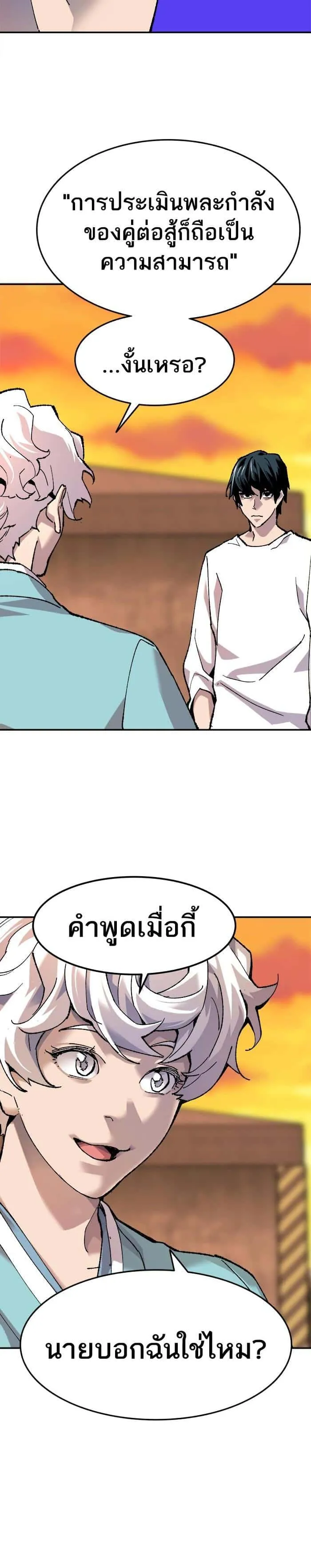 Limit Breaker ยอดคนเลเวลทะลุ ตอนที่ 10 หน้า 19