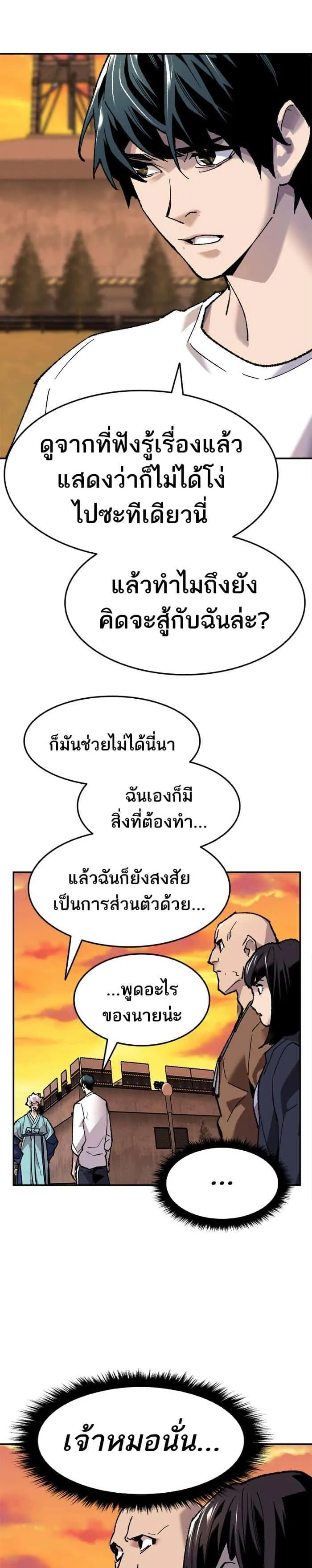 Limit Breaker ยอดคนเลเวลทะลุ ตอนที่ 10 หน้า 20