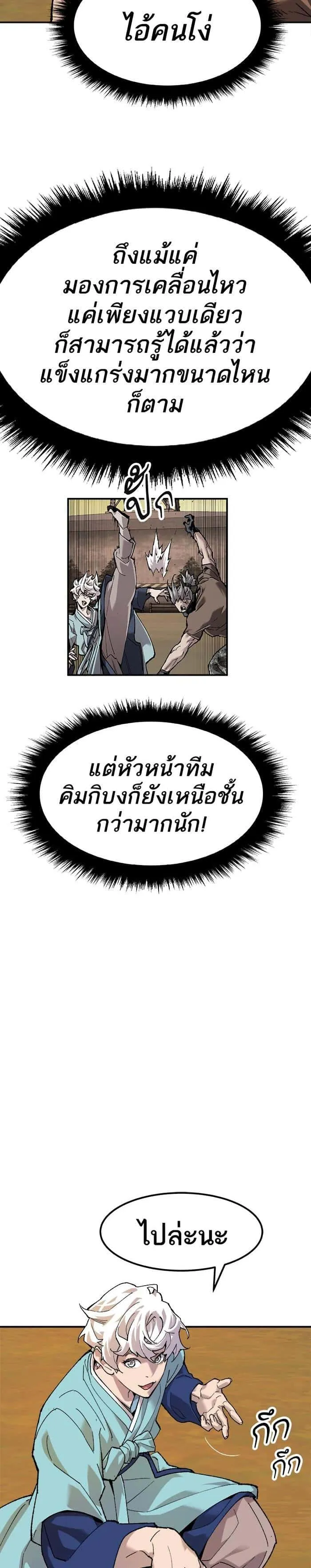 Limit Breaker ยอดคนเลเวลทะลุ ตอนที่ 10 หน้า 22