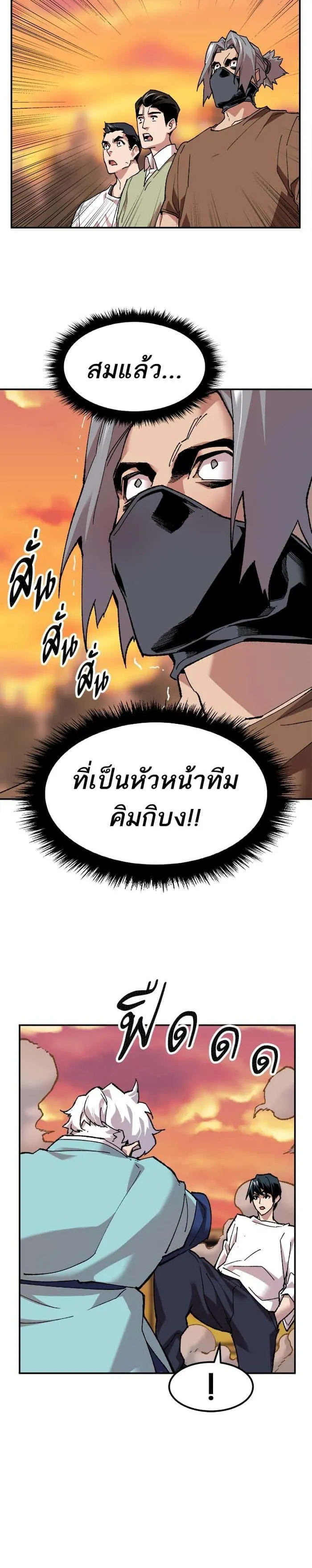 Limit Breaker ยอดคนเลเวลทะลุ ตอนที่ 10 หน้า 26