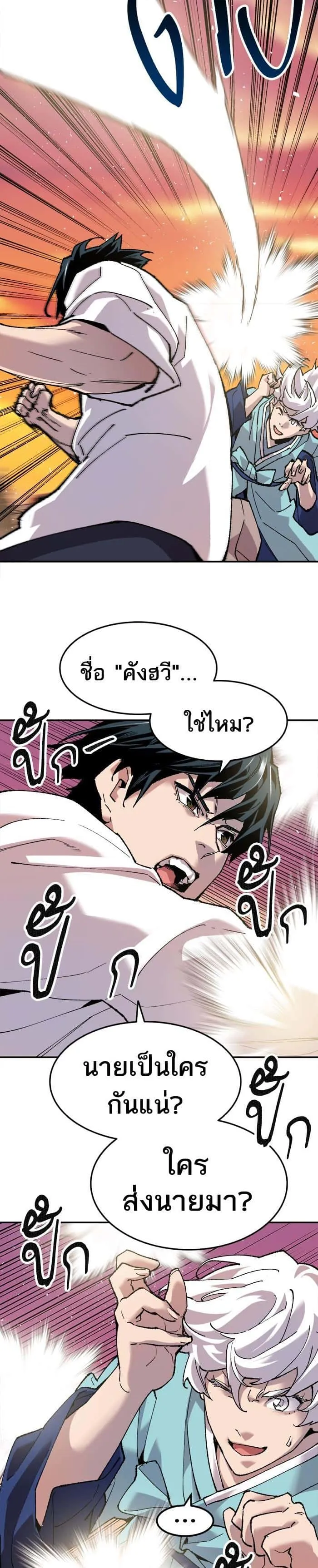 Limit Breaker ยอดคนเลเวลทะลุ ตอนที่ 10 หน้า 28