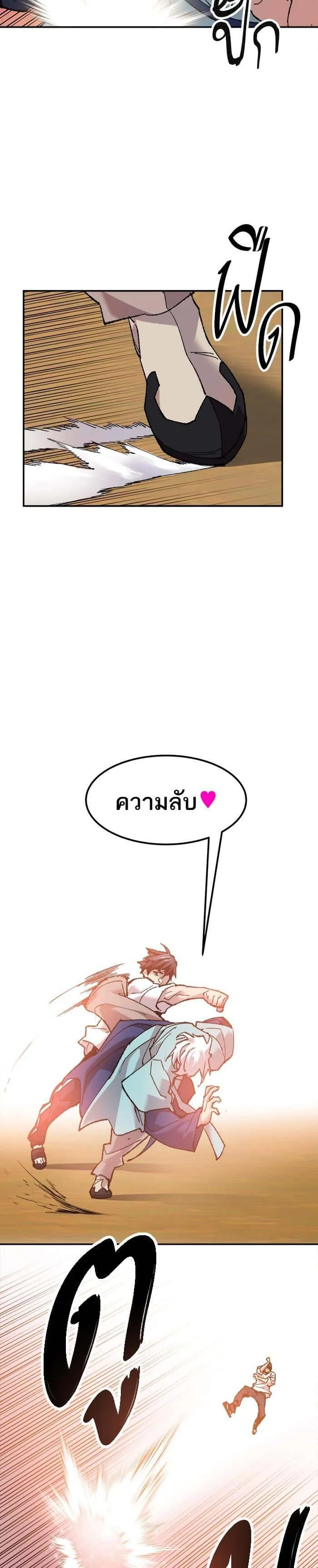 Limit Breaker ยอดคนเลเวลทะลุ ตอนที่ 10 หน้า 29