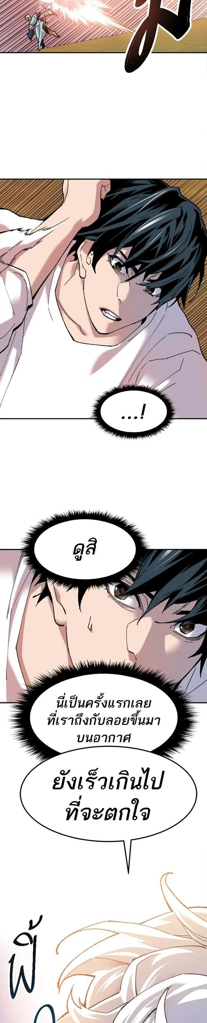 Limit Breaker ยอดคนเลเวลทะลุ ตอนที่ 10 หน้า 30