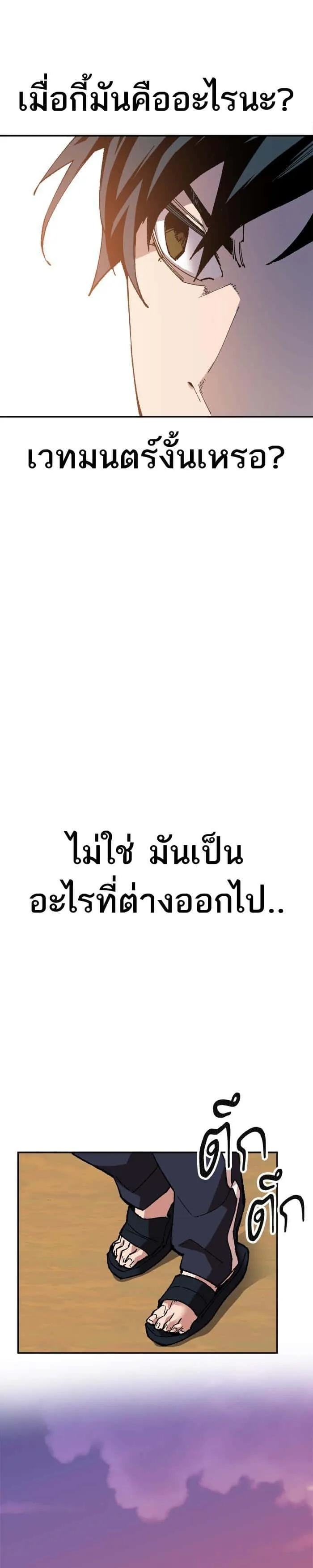Limit Breaker ยอดคนเลเวลทะลุ ตอนที่ 10 หน้า 33