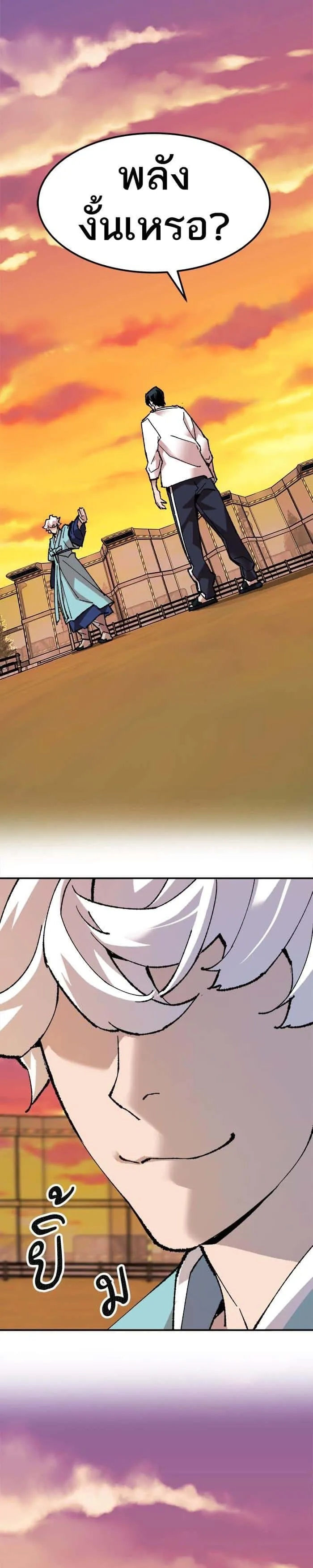 Limit Breaker ยอดคนเลเวลทะลุ ตอนที่ 10 หน้า 34