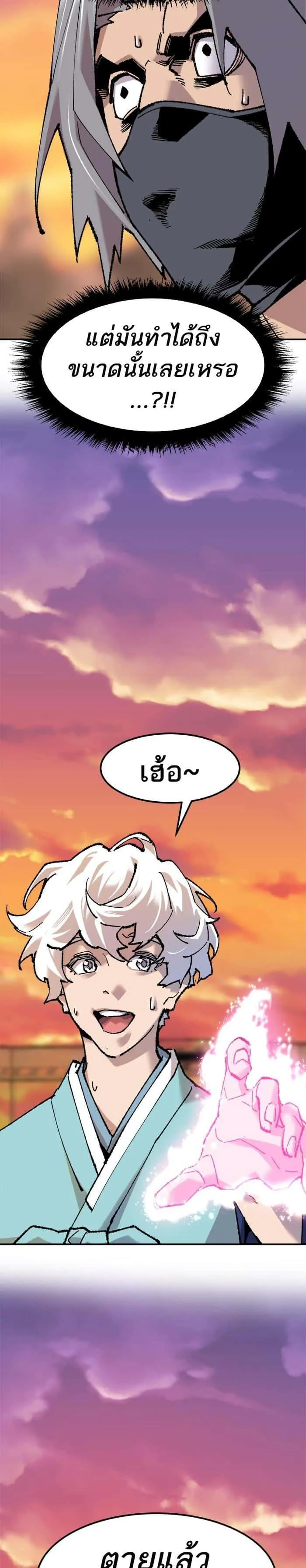 Limit Breaker ยอดคนเลเวลทะลุ ตอนที่ 10 หน้า 38