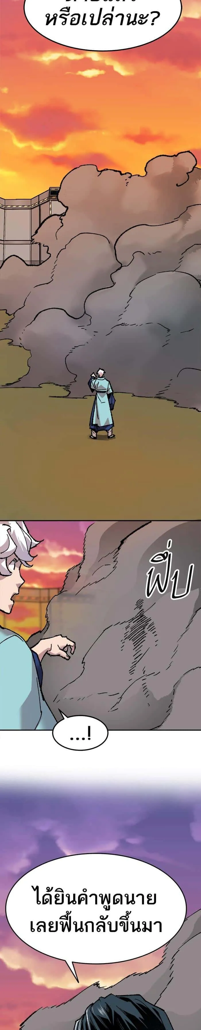 Limit Breaker ยอดคนเลเวลทะลุ ตอนที่ 10 หน้า 39