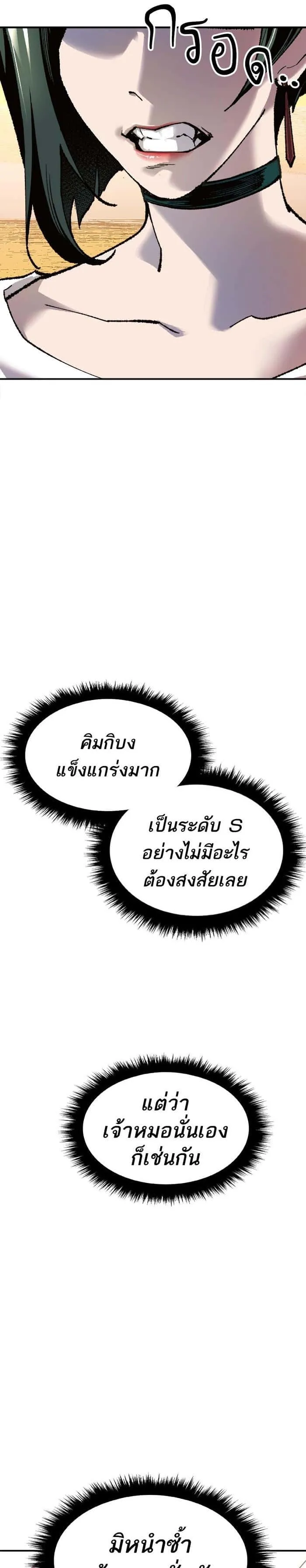 Limit Breaker ยอดคนเลเวลทะลุ ตอนที่ 10 หน้า 4