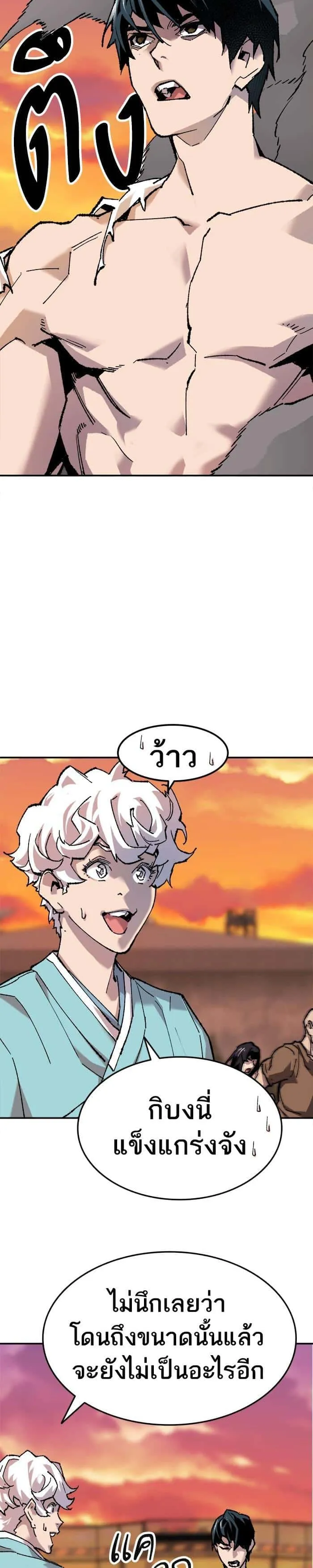 Limit Breaker ยอดคนเลเวลทะลุ ตอนที่ 10 หน้า 40