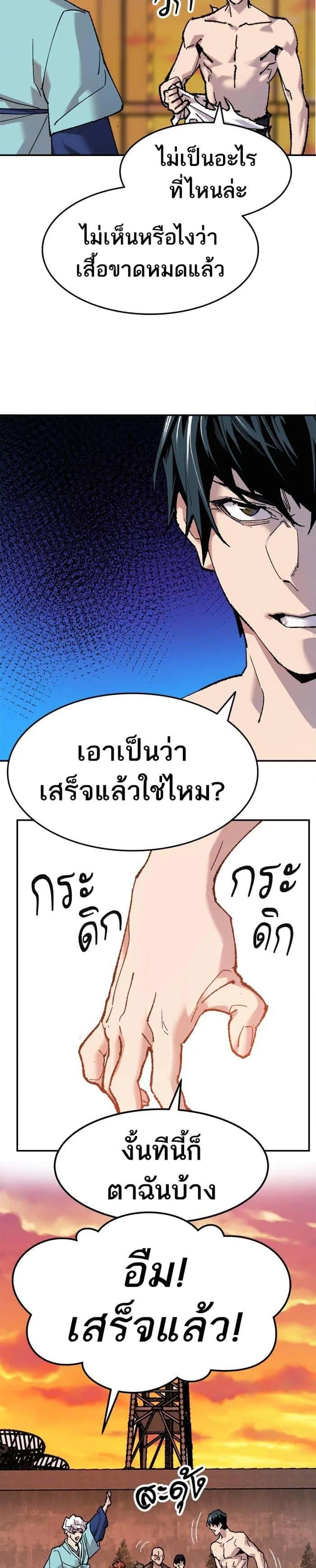 Limit Breaker ยอดคนเลเวลทะลุ ตอนที่ 10 หน้า 41