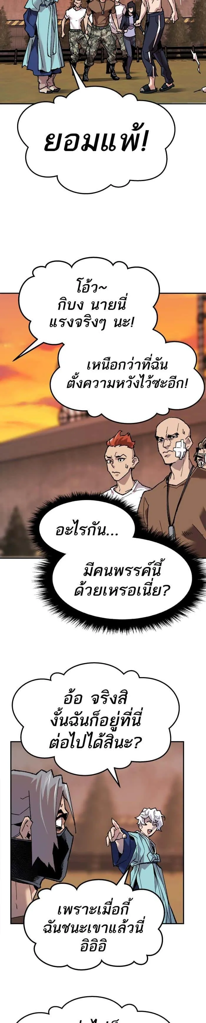 Limit Breaker ยอดคนเลเวลทะลุ ตอนที่ 10 หน้า 42